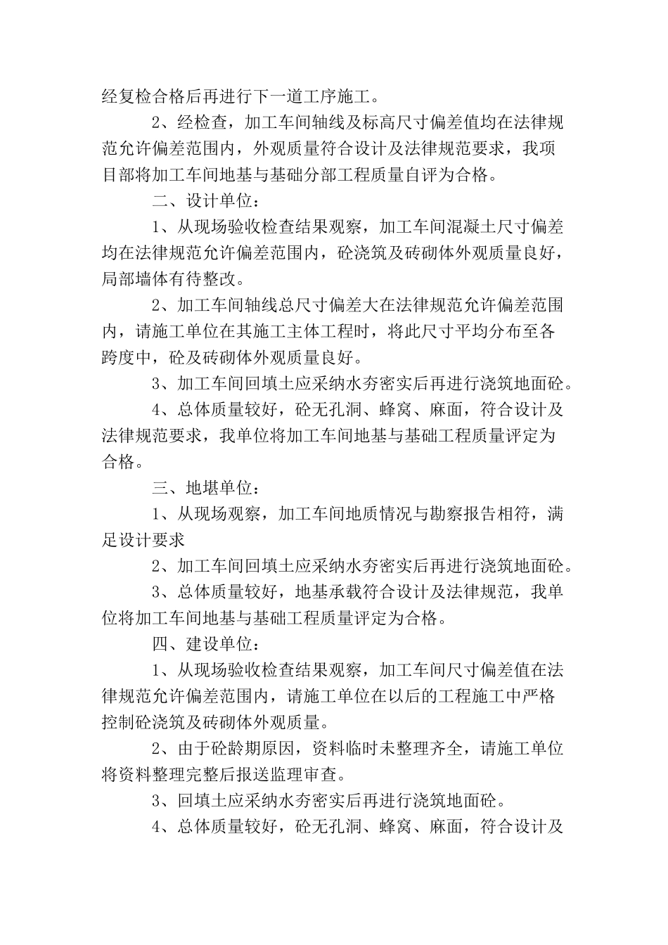 验收会议纪要范文_第2页