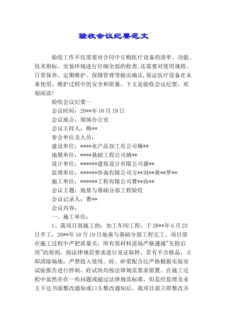验收会议纪要范文