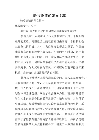 验收邀请函范文3篇