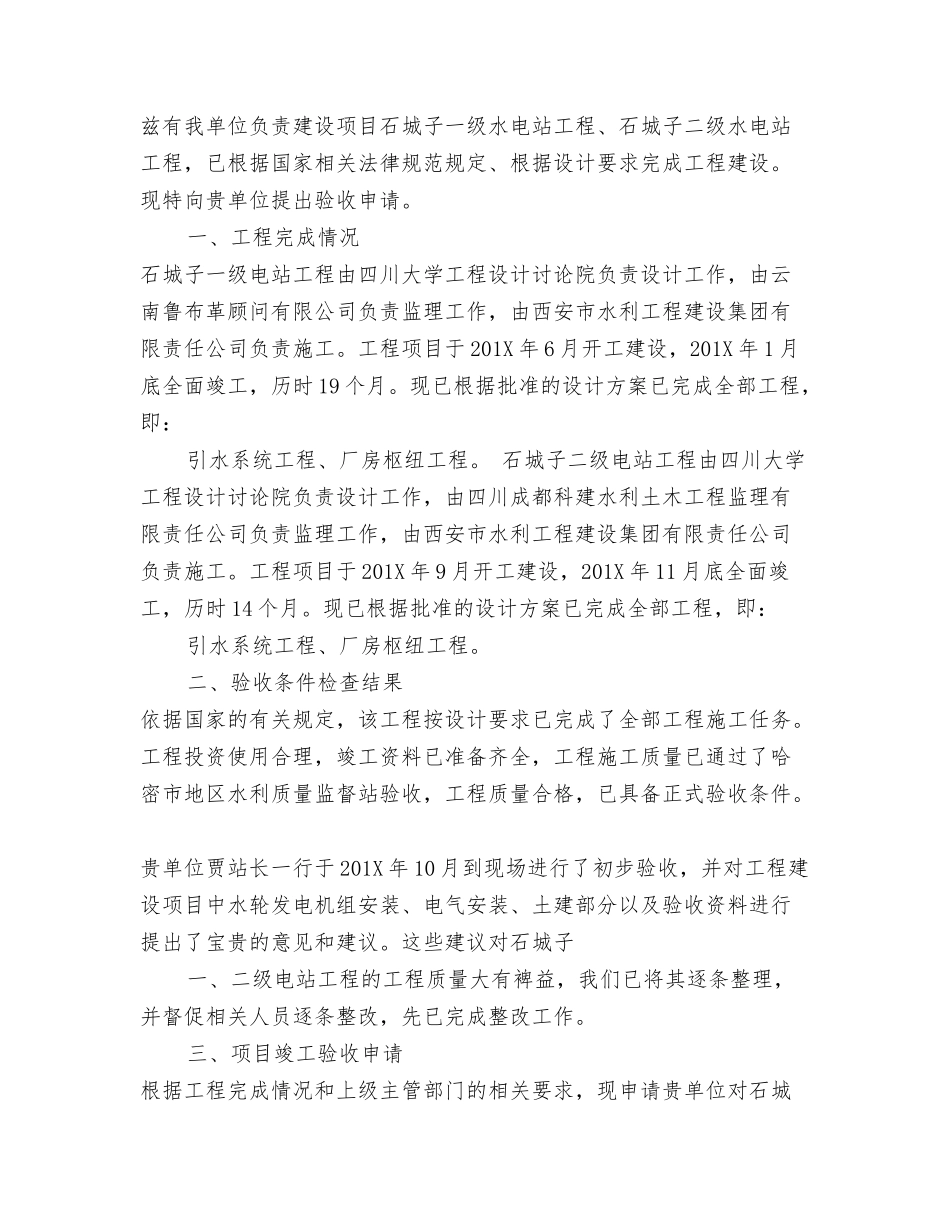 验收申请报告格式_第2页