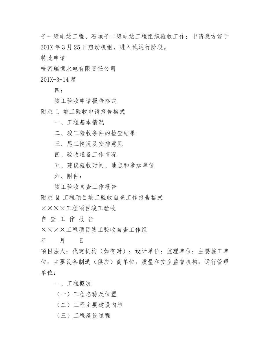 验收申请报告格式_第3页