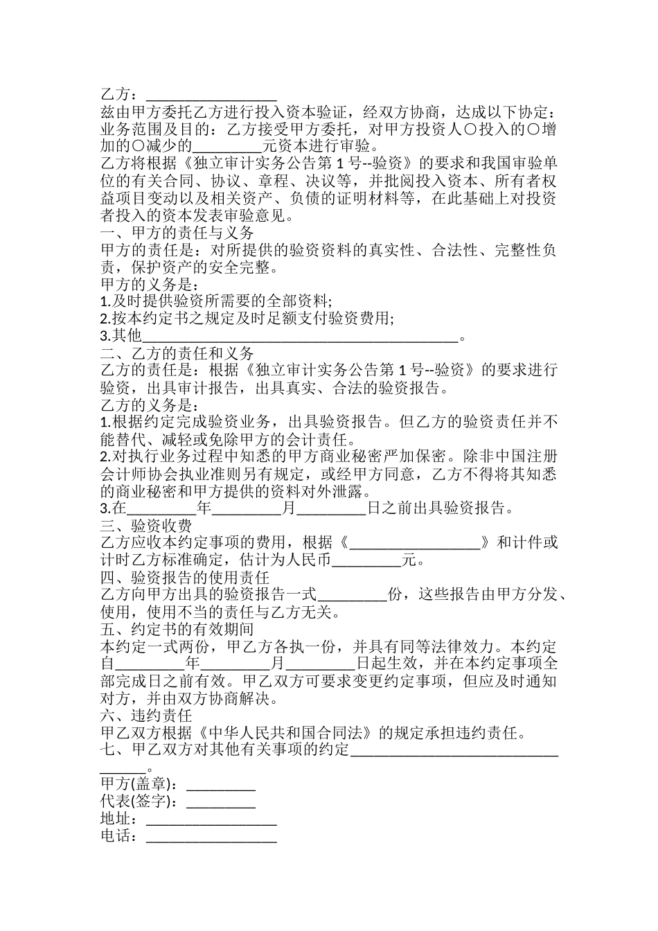 验资业务约定书模板_第2页