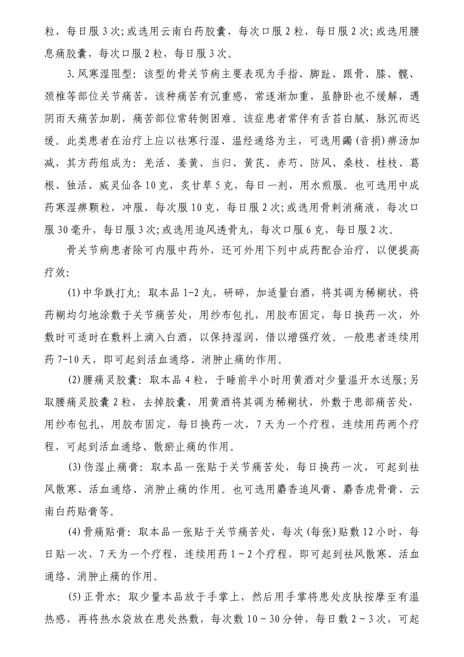 骨关节病的中医保健指导方案_第2页
