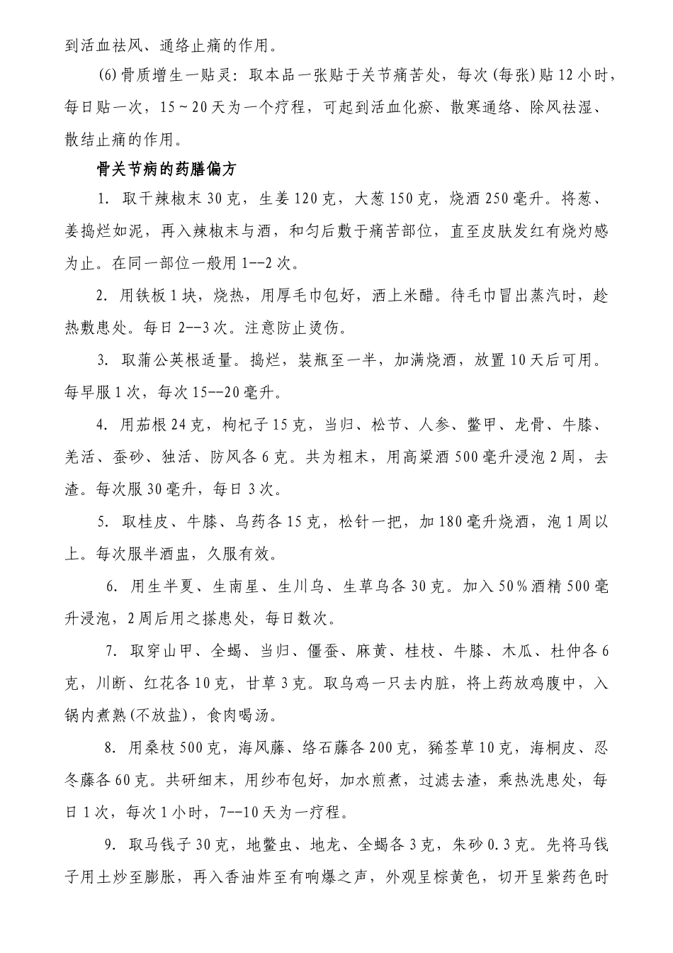 骨关节病的中医保健指导方案_第3页