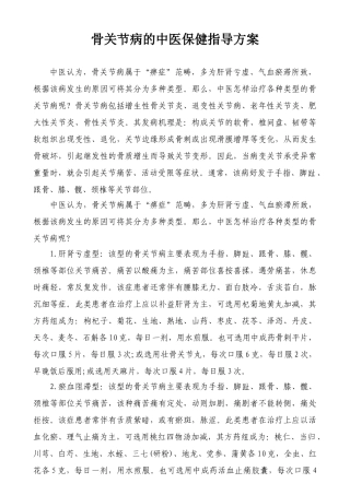 骨关节病的中医保健指导方案