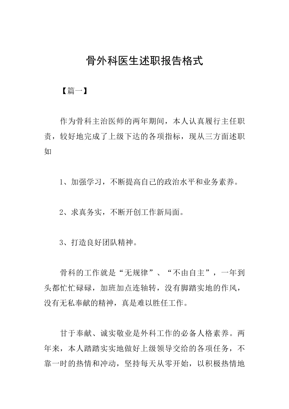 骨外科医生述职报告格式_第1页