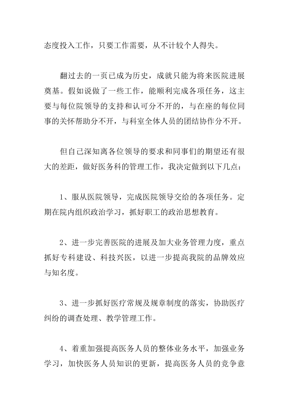 骨外科医生述职报告格式_第2页