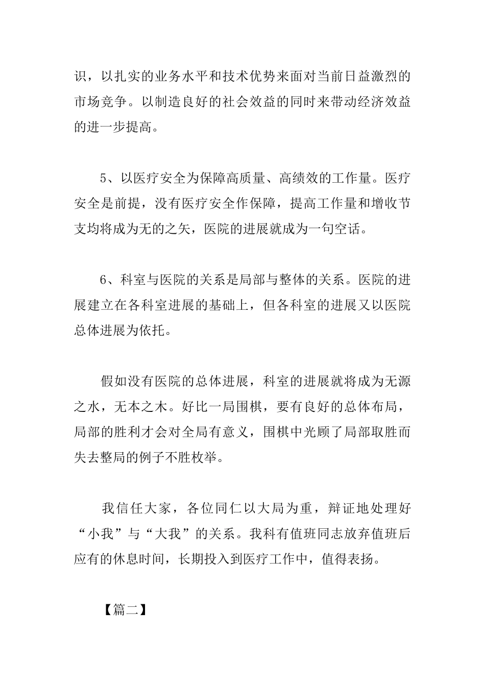 骨外科医生述职报告格式_第3页