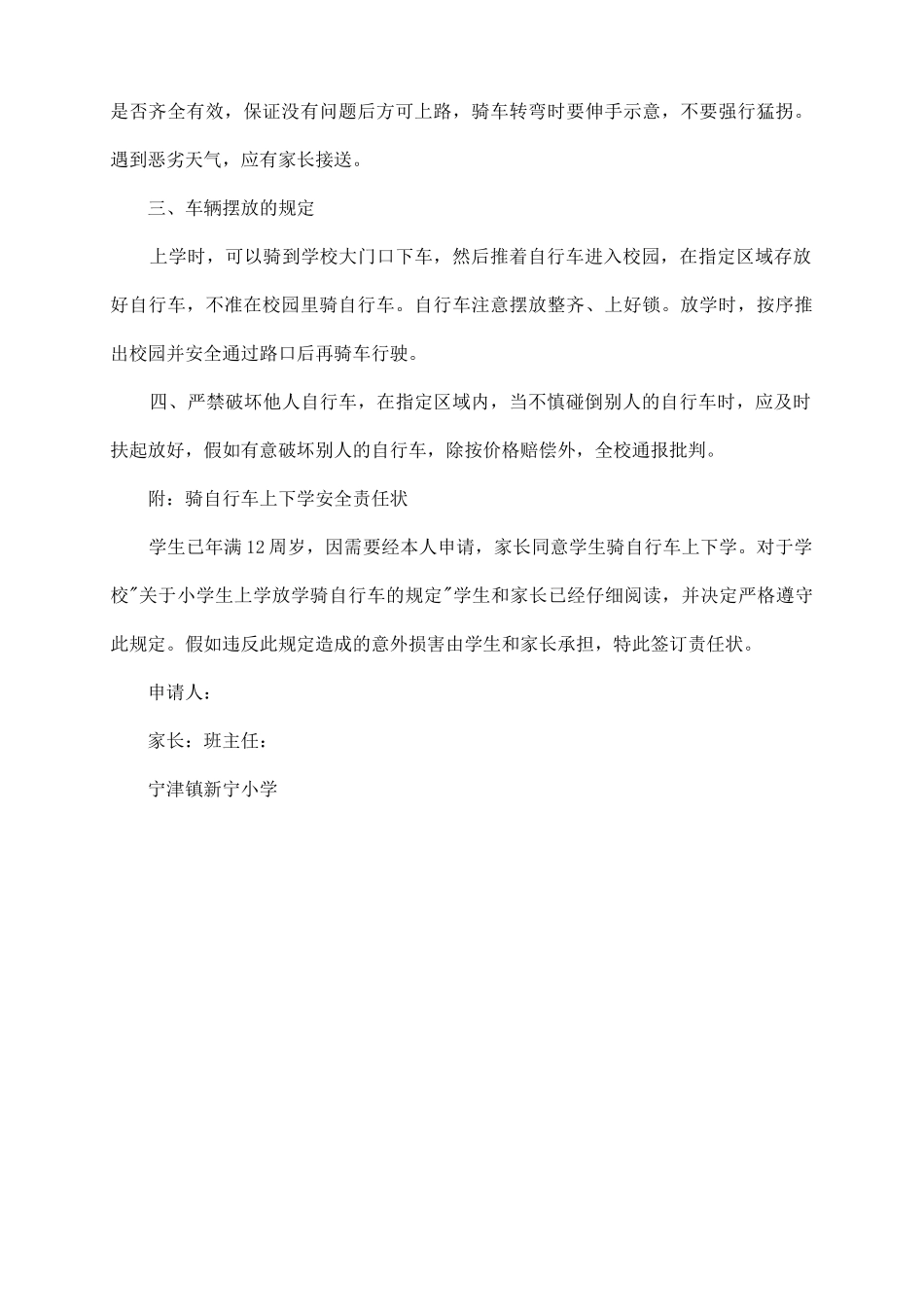 骑自行车学生安全责任书_第3页