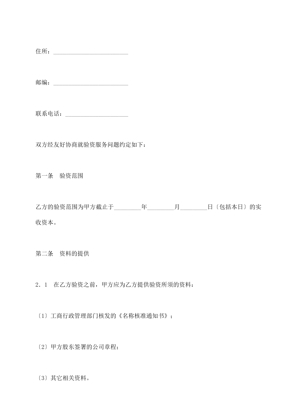 验资业务合同_第3页