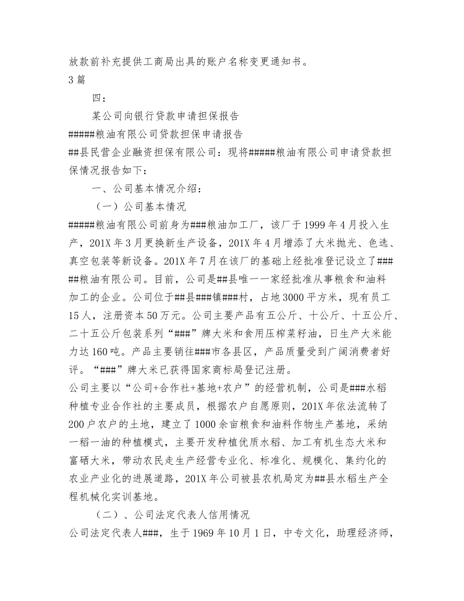 验资报告在银行贷款中的作用_第2页