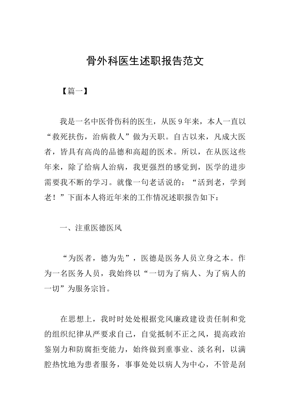 骨外科医生述职报告范文_第1页