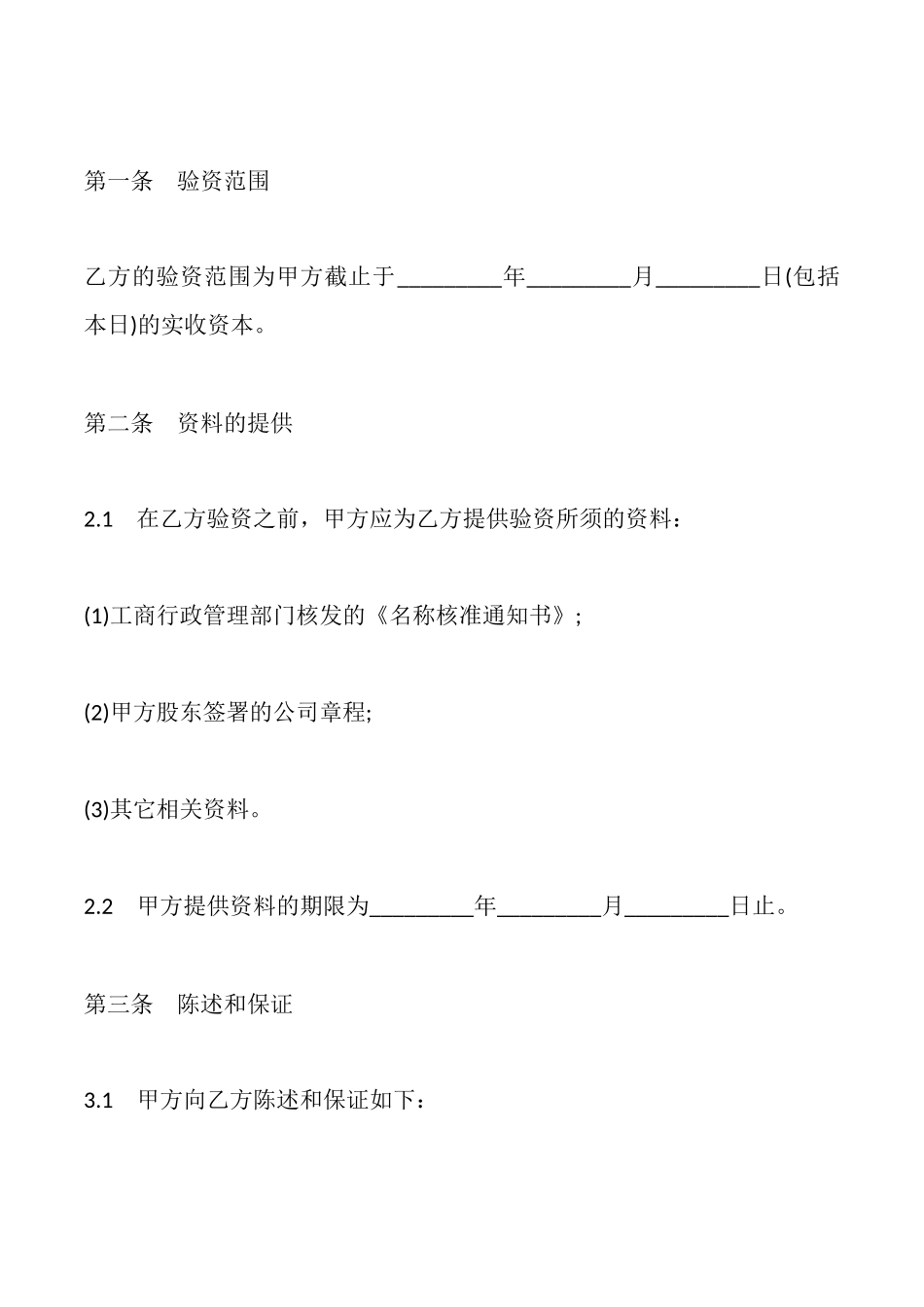 验资业务合同(范本)_第2页