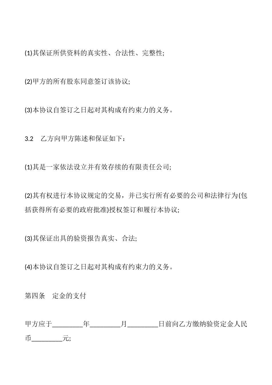 验资业务合同(范本)_第3页