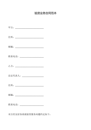 验资业务合同(范本)