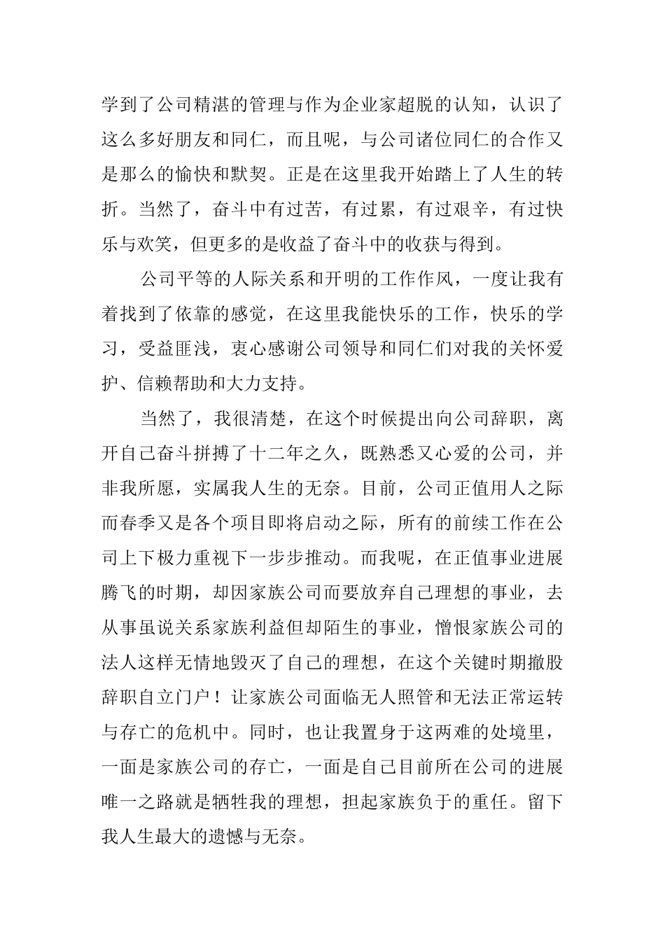 骨干员工辞职报告四篇_第3页