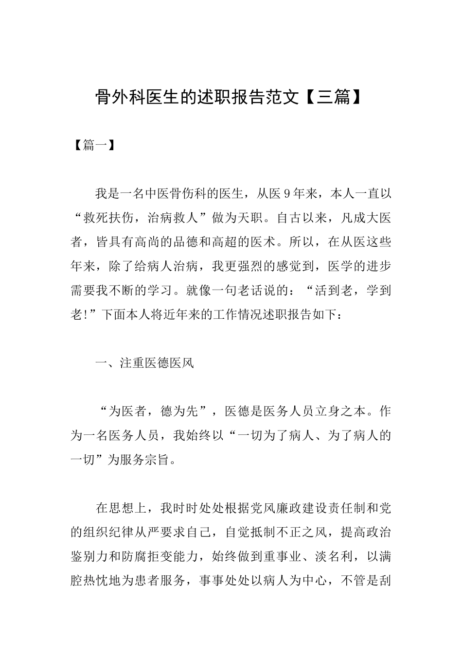 骨外科医生的述职报告范文_第1页