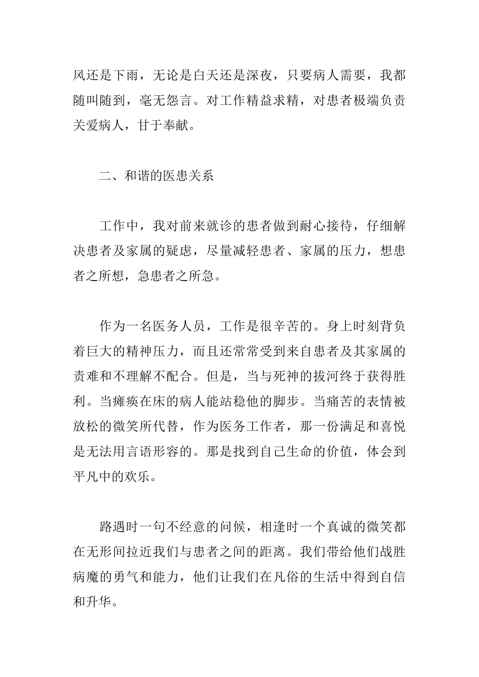 骨外科医生的述职报告范文_第2页