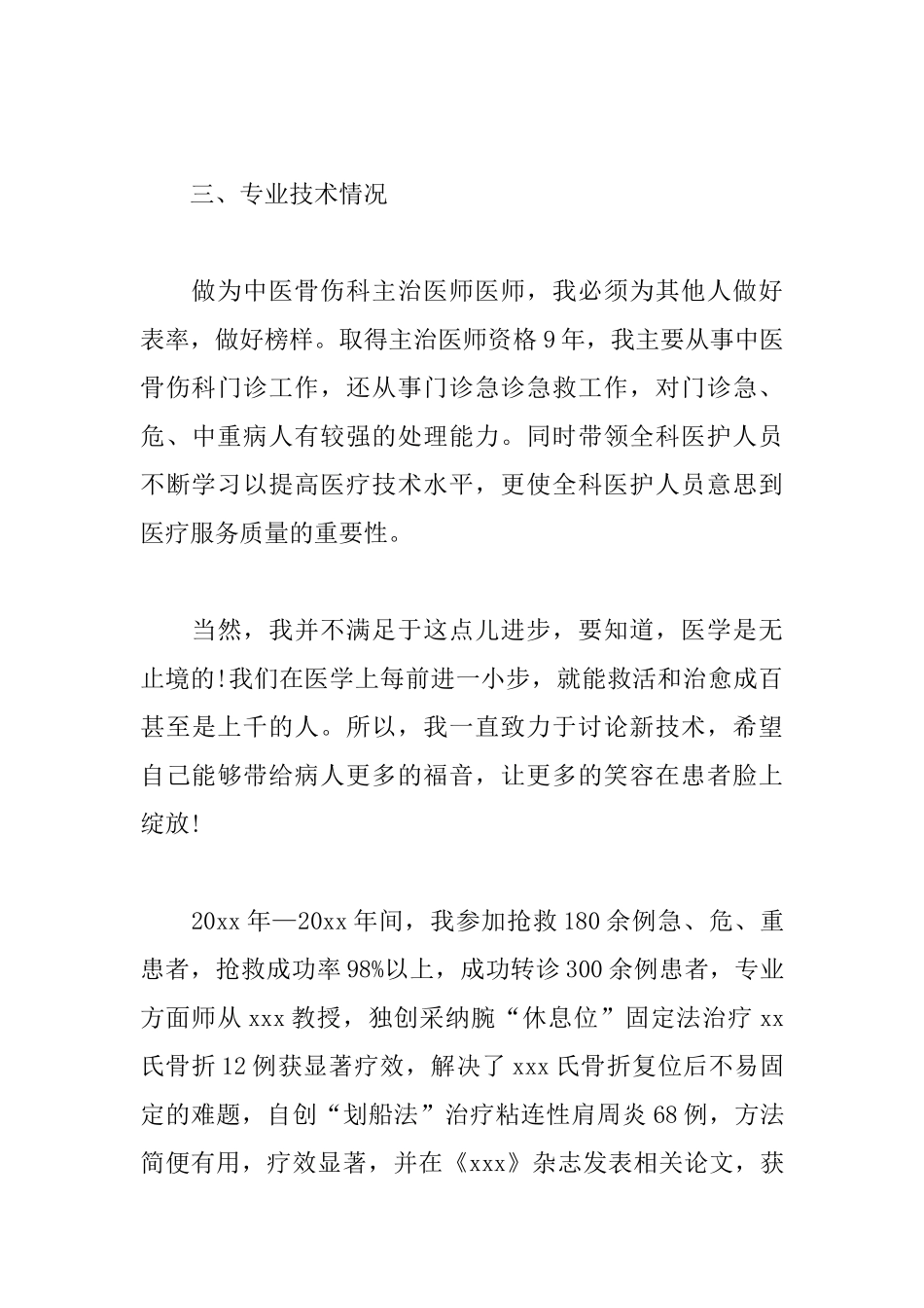 骨外科医生的述职报告范文_第3页