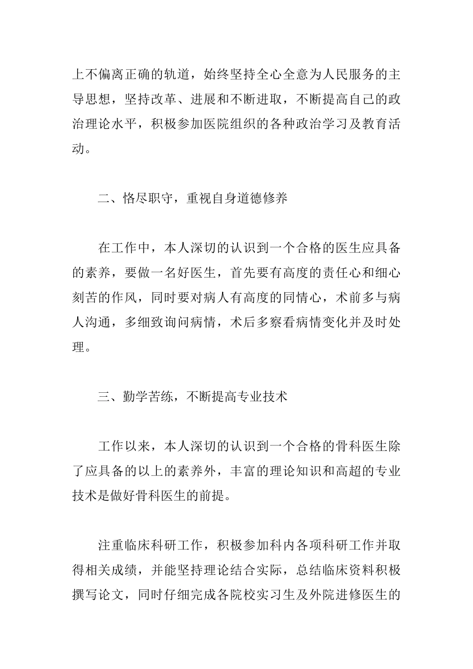 骨外科医生述职报告模板_第2页