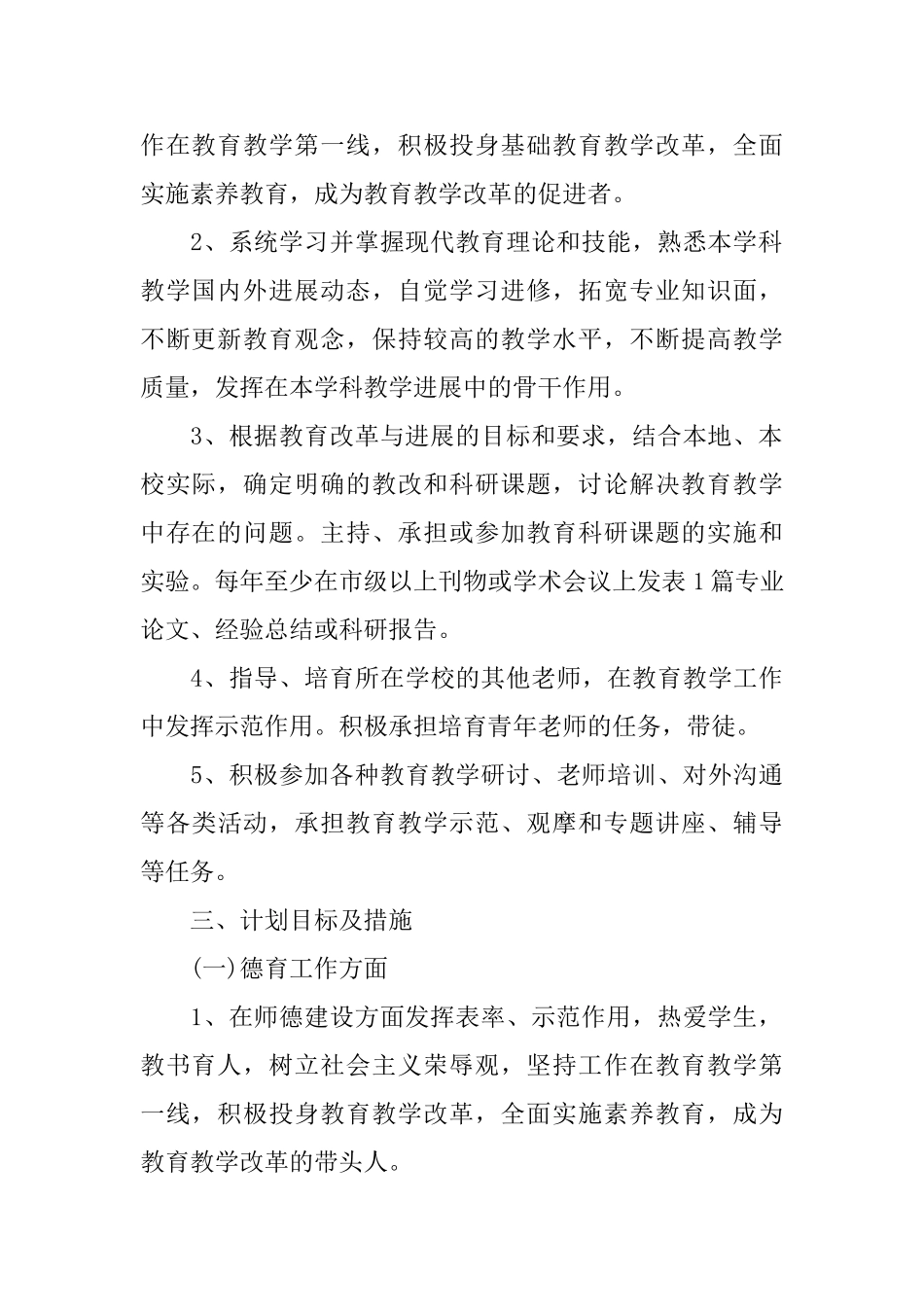 骨干教师个人学习计划书_第2页