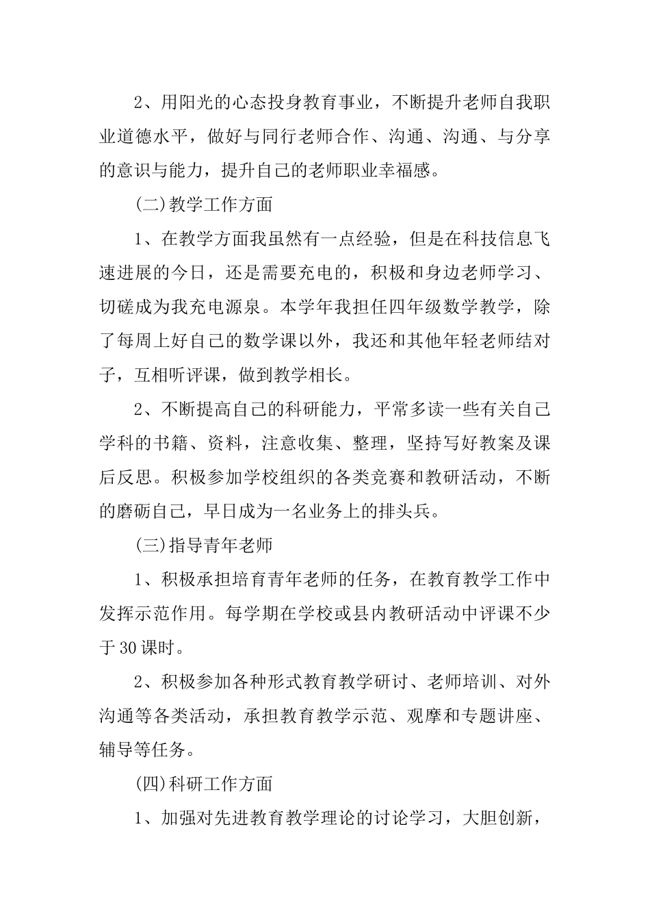 骨干教师个人学习计划书_第3页