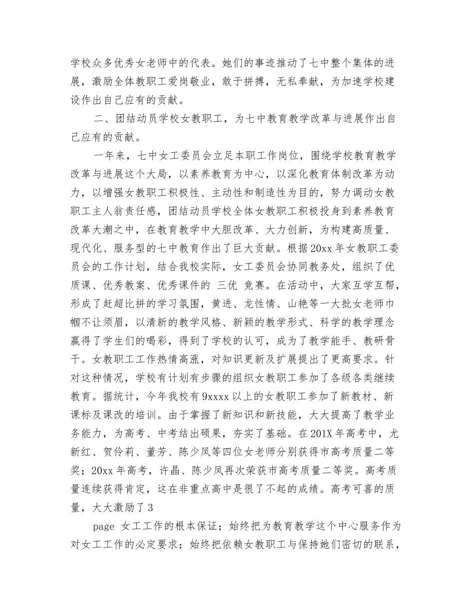 骨干女职工委员会年度工作总结_第2页