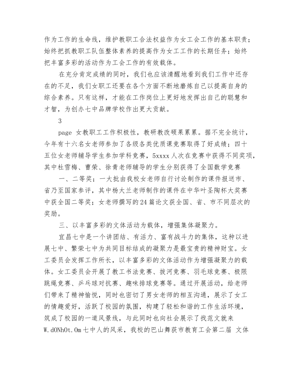 骨干女职工委员会年度工作总结_第3页