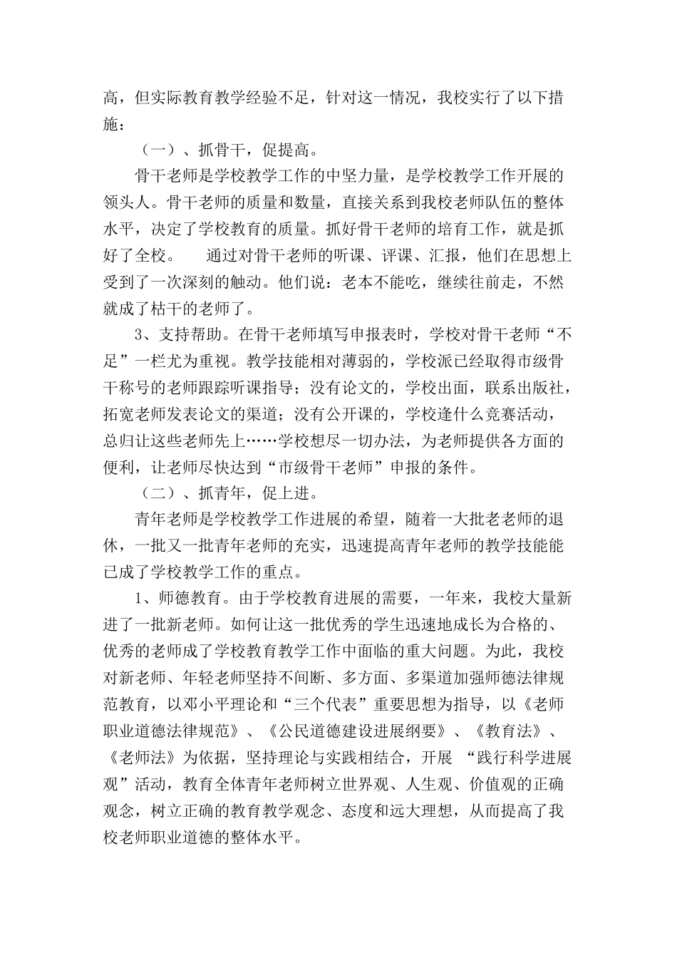 骨干教师、青年教师培养工作总结_第3页
