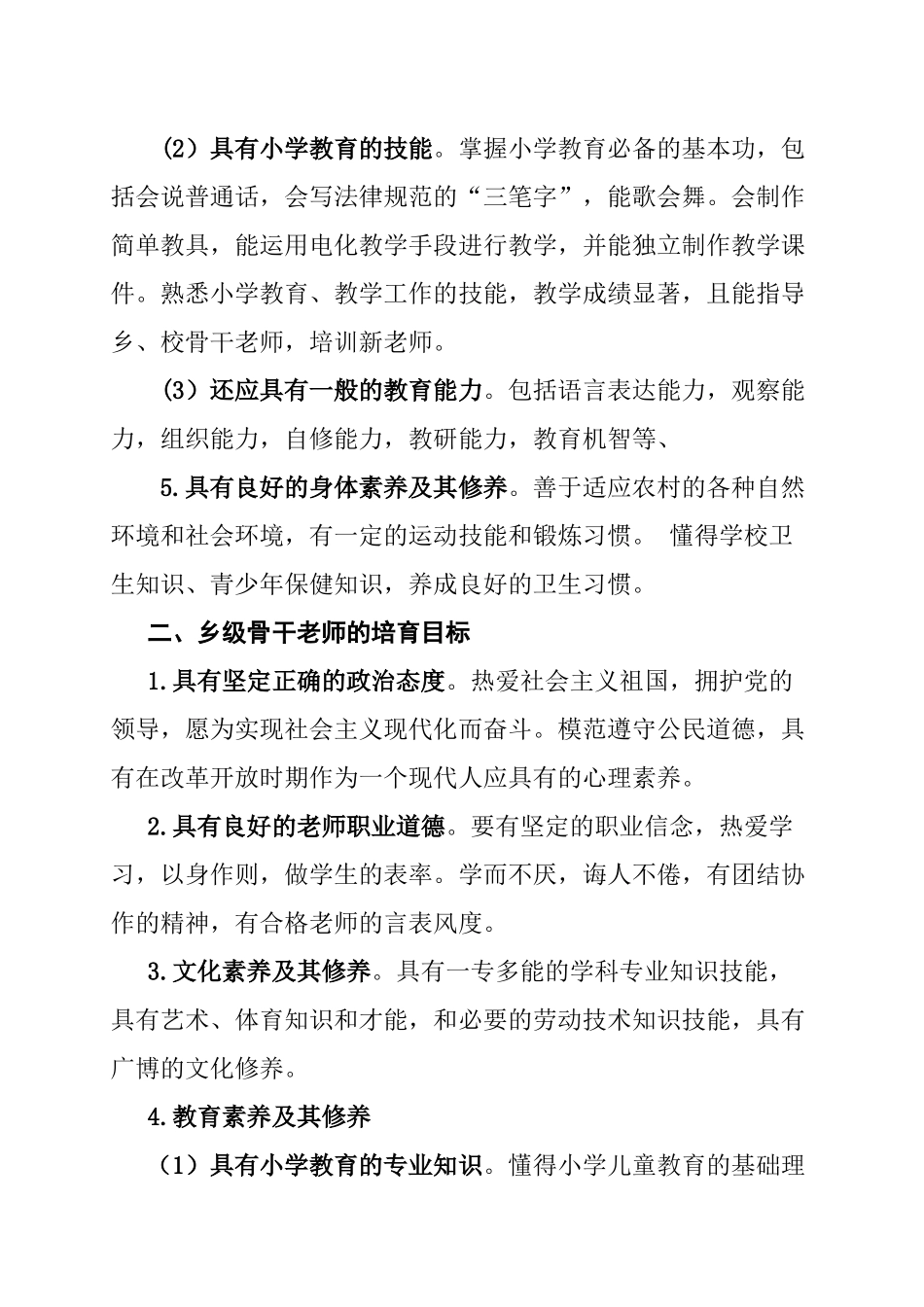 骨干教师、学科带头人培训方案_第2页