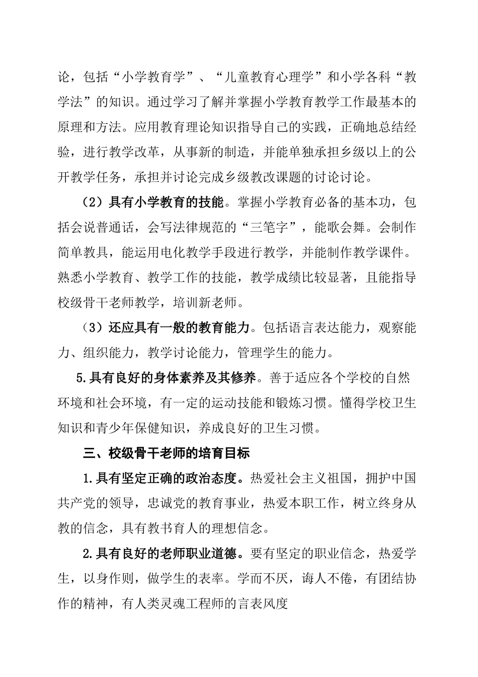 骨干教师、学科带头人培训方案_第3页
