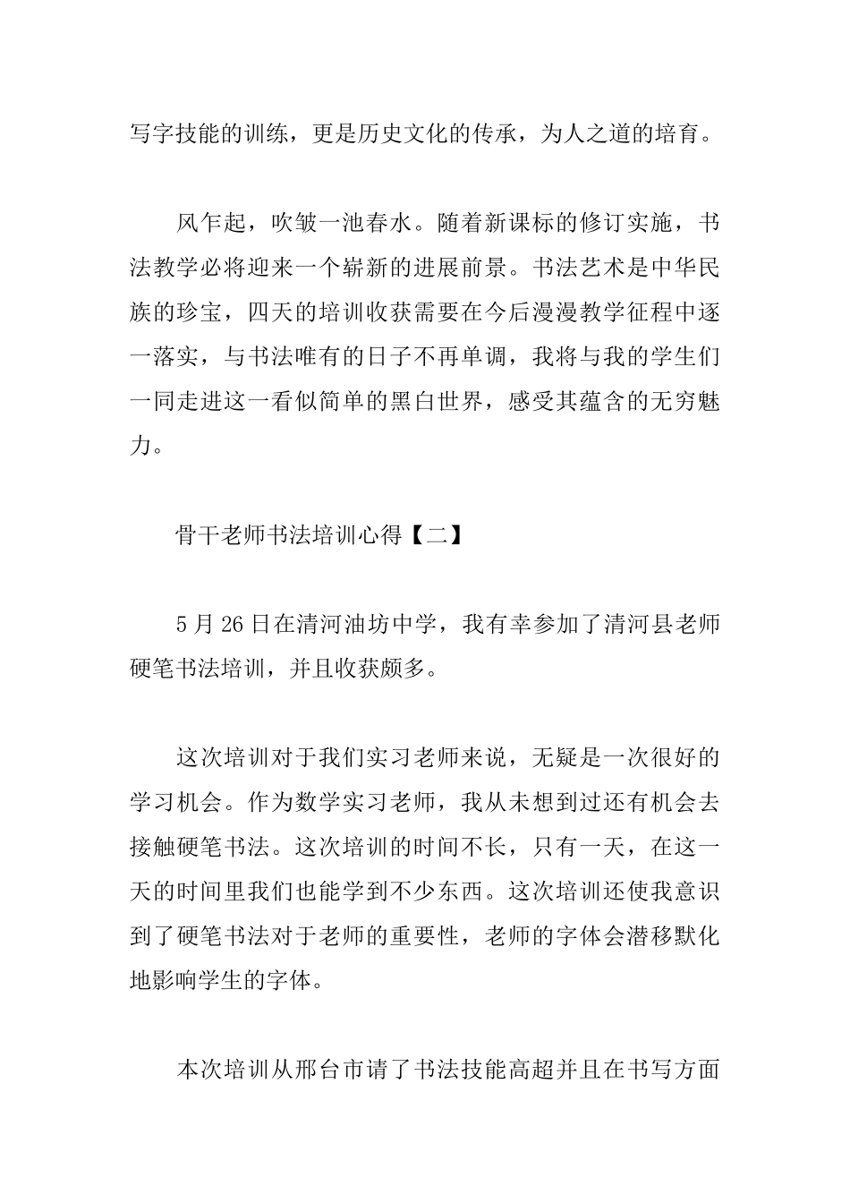 骨干教师书法培训心得汇集_第2页