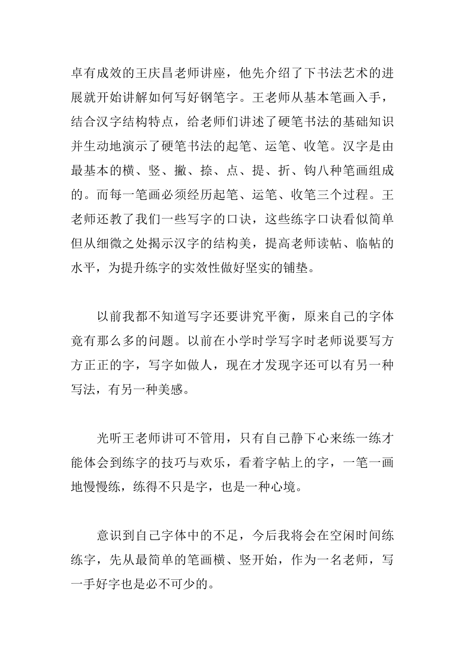骨干教师书法培训心得汇集_第3页