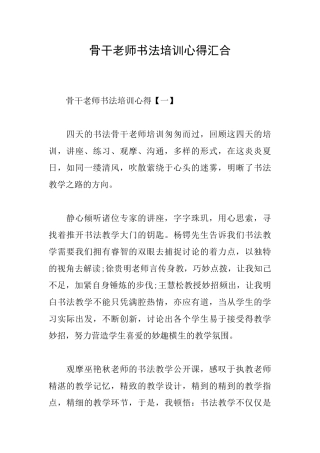 骨干教师书法培训心得汇集