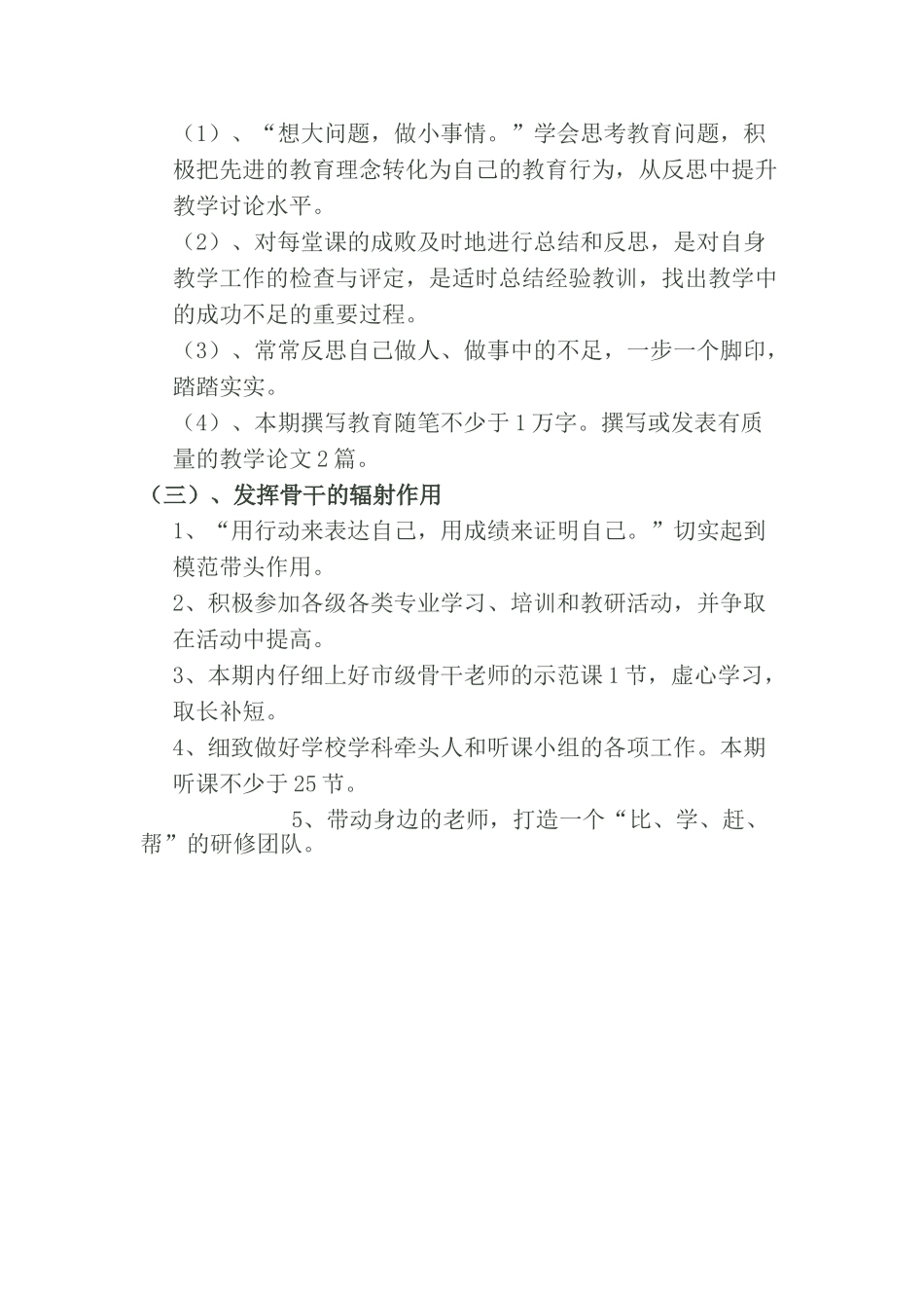 骨干教师个人成长计划_第3页