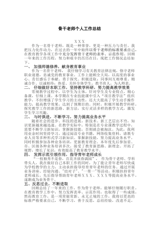 骨干教师个人工作总结