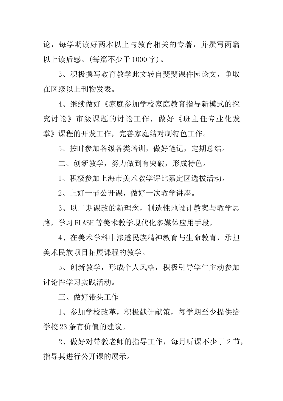 骨干教师个人提高计划_第3页