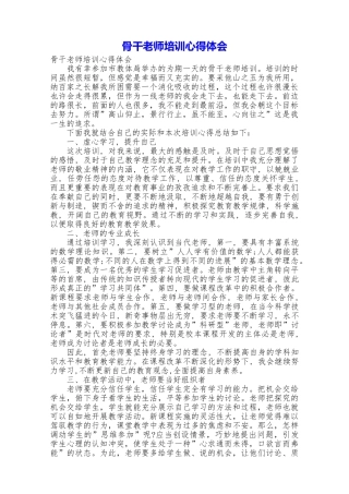 骨干教师培训心得体会