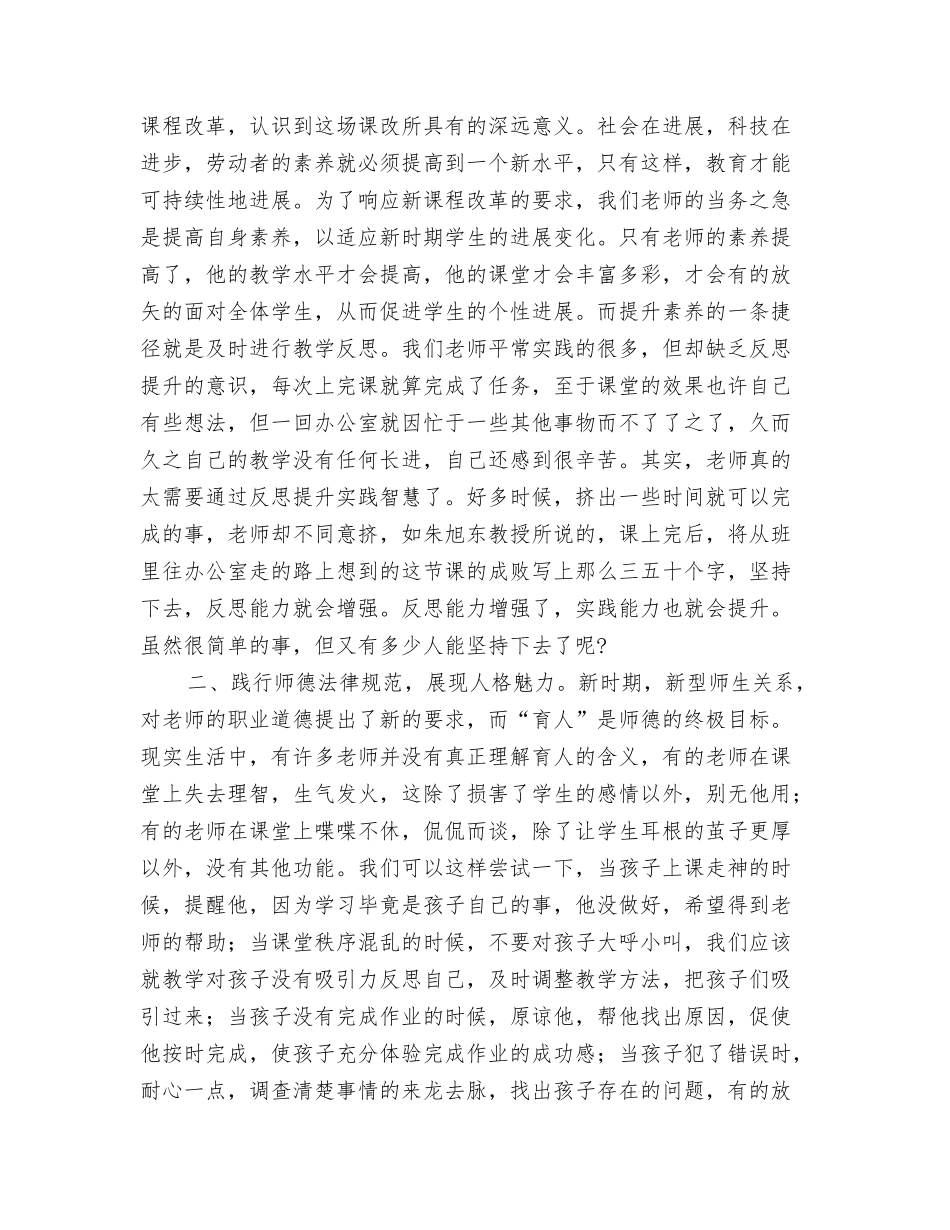 骨干教师培训学习心得体会_第2页