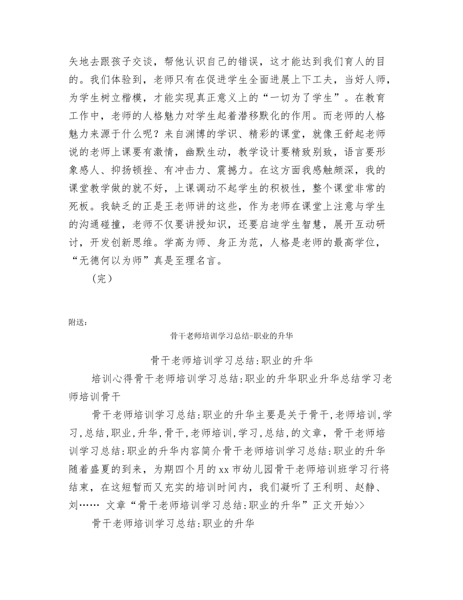 骨干教师培训学习心得体会_第3页