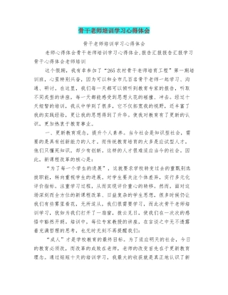 骨干教师培训学习心得体会