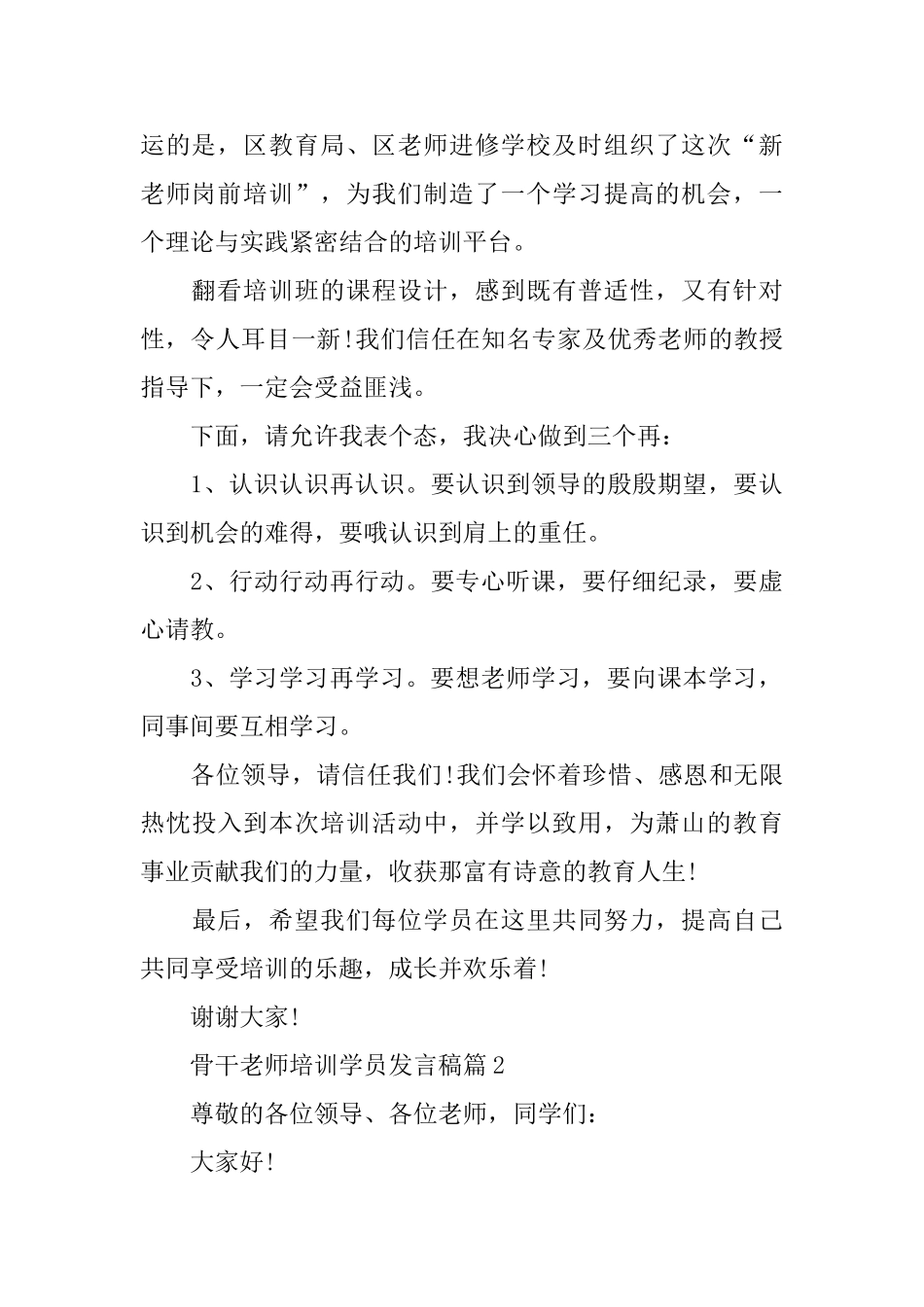 骨干教师培训学员发言稿优秀大全_第2页