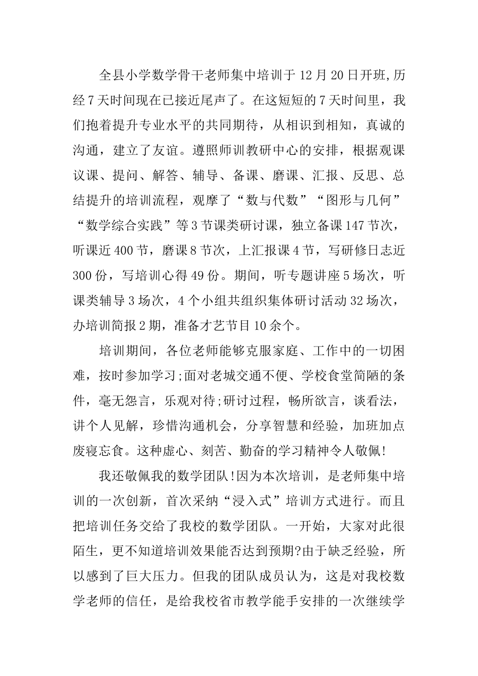 骨干教师培训学员发言稿优秀大全_第3页