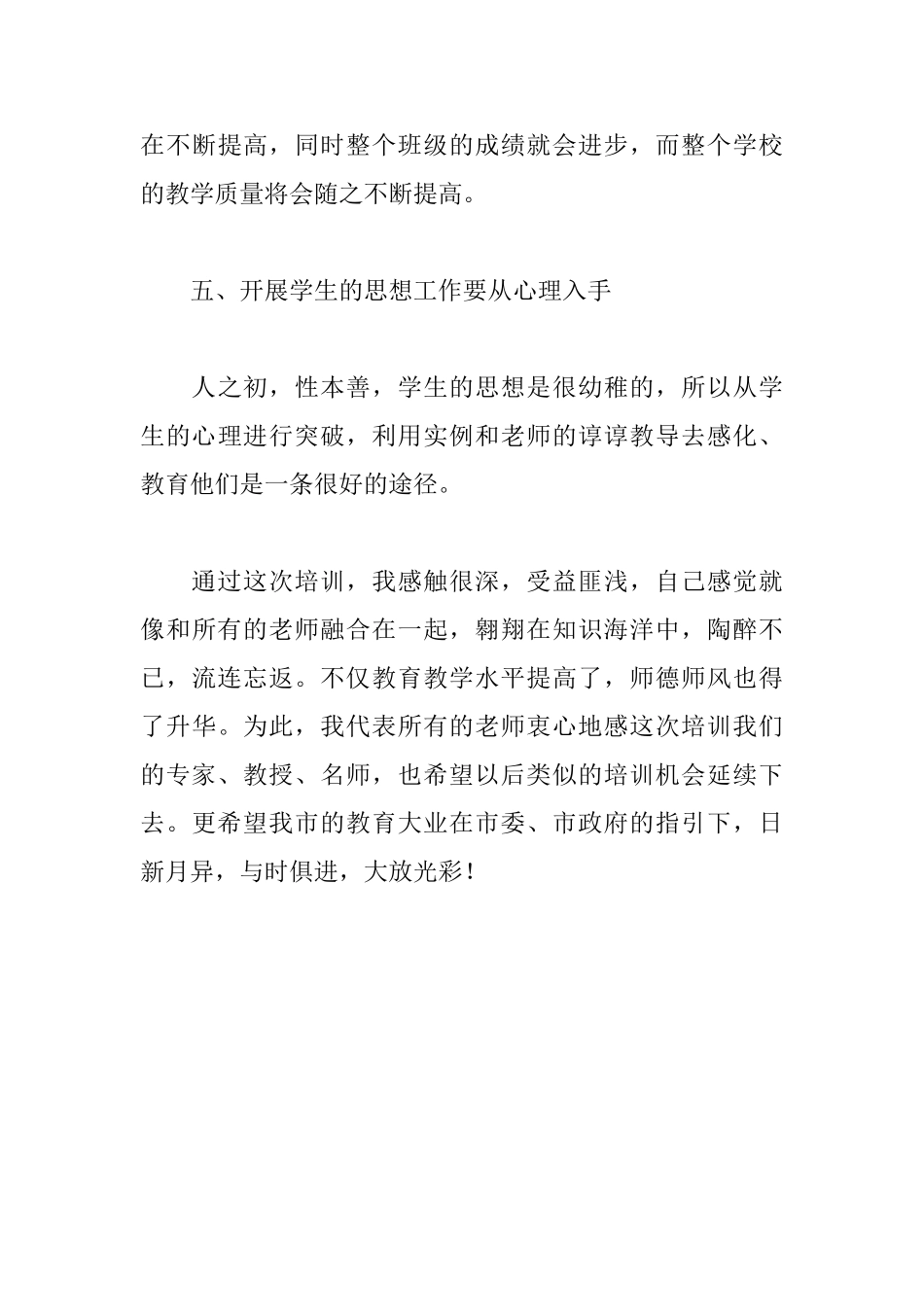 骨干教师培训心得_第3页