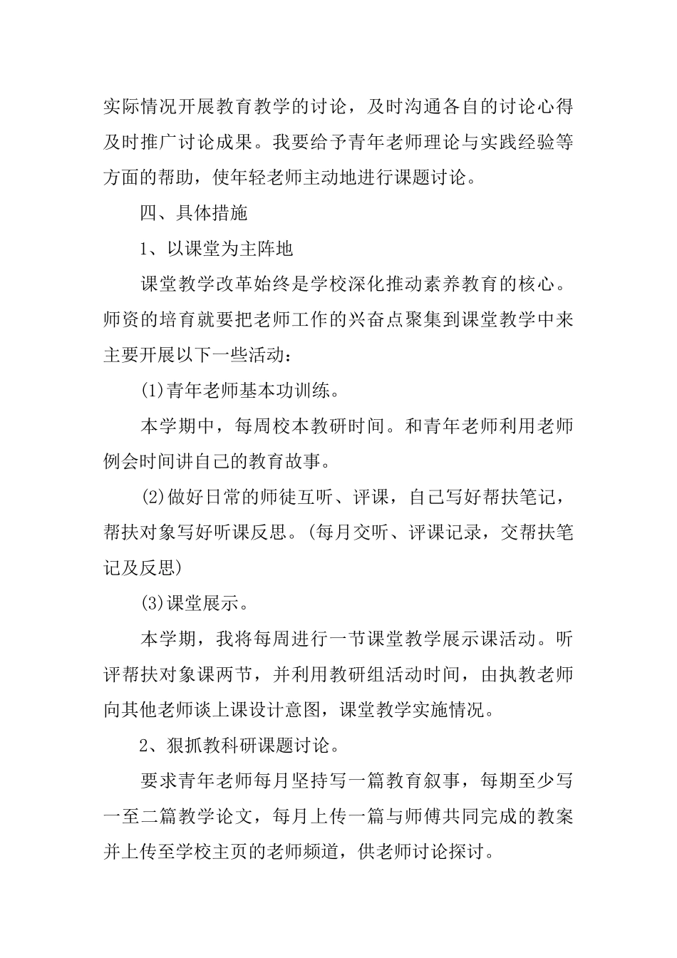 骨干教师帮扶年度工作计划_第2页