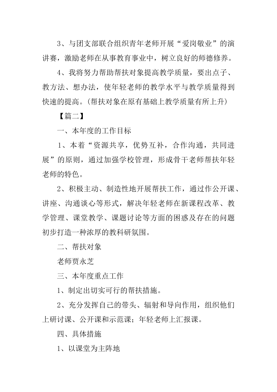 骨干教师帮扶年度工作计划_第3页