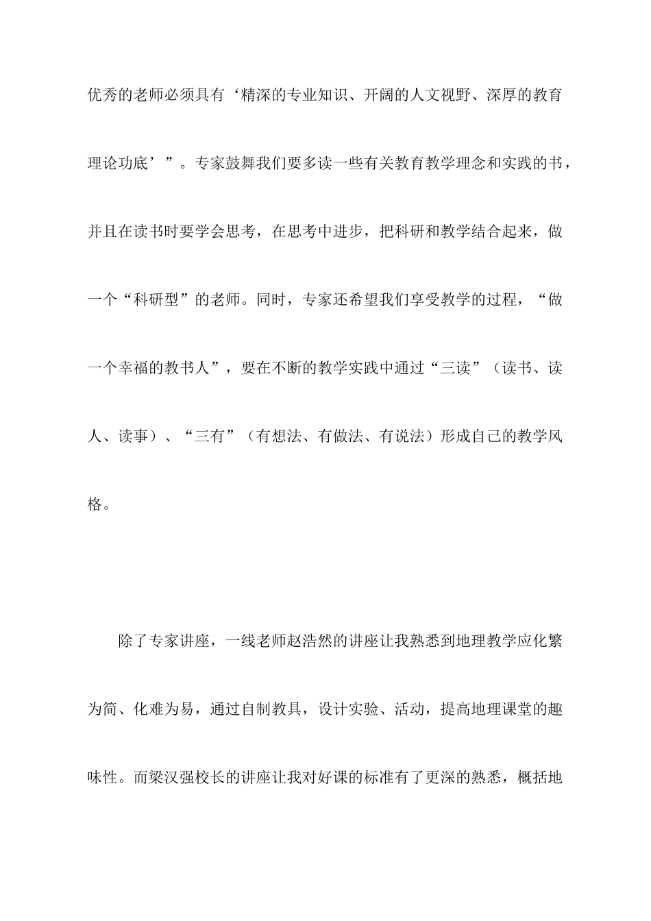 骨干教师培训汇报_第2页