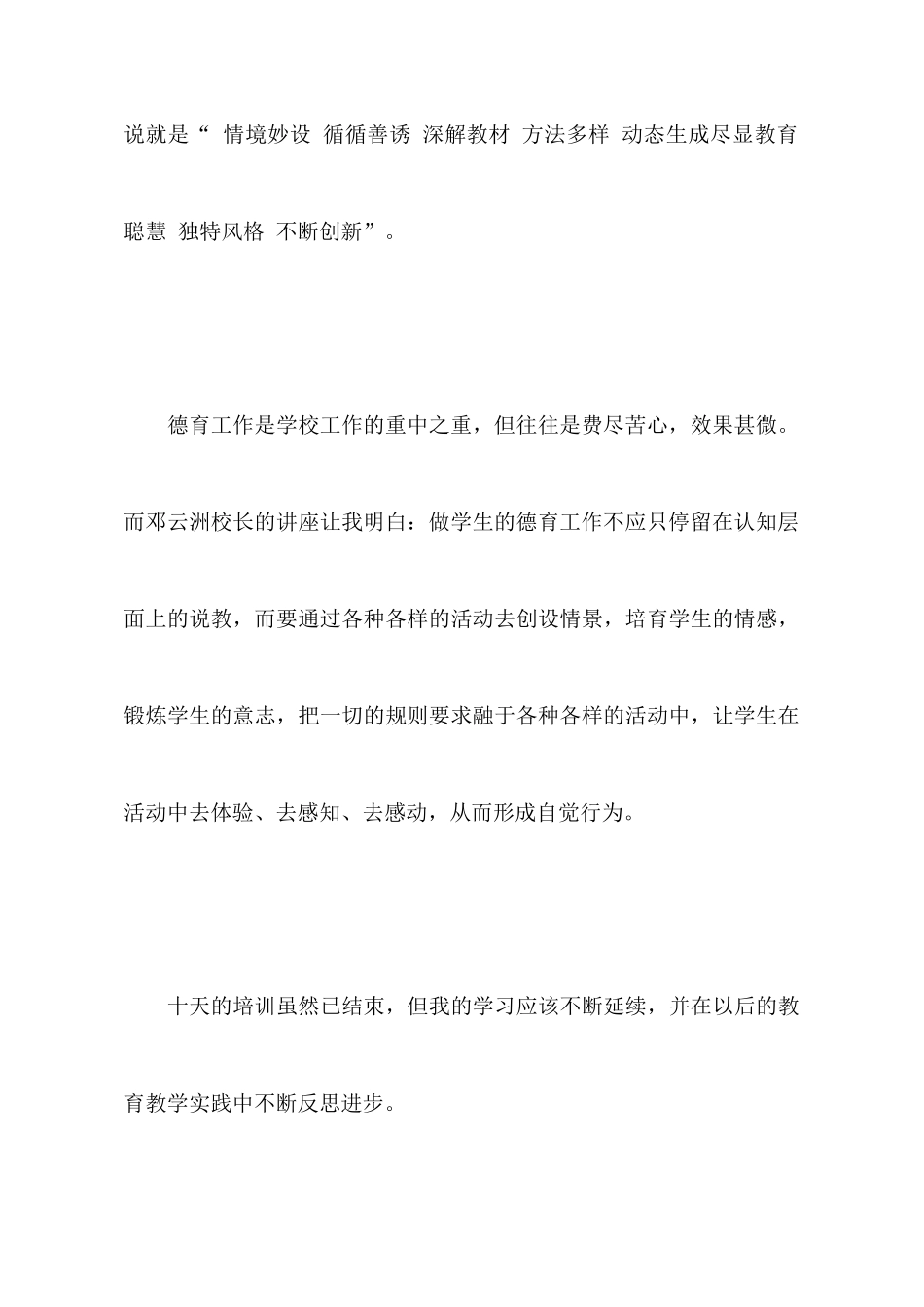骨干教师培训汇报_第3页