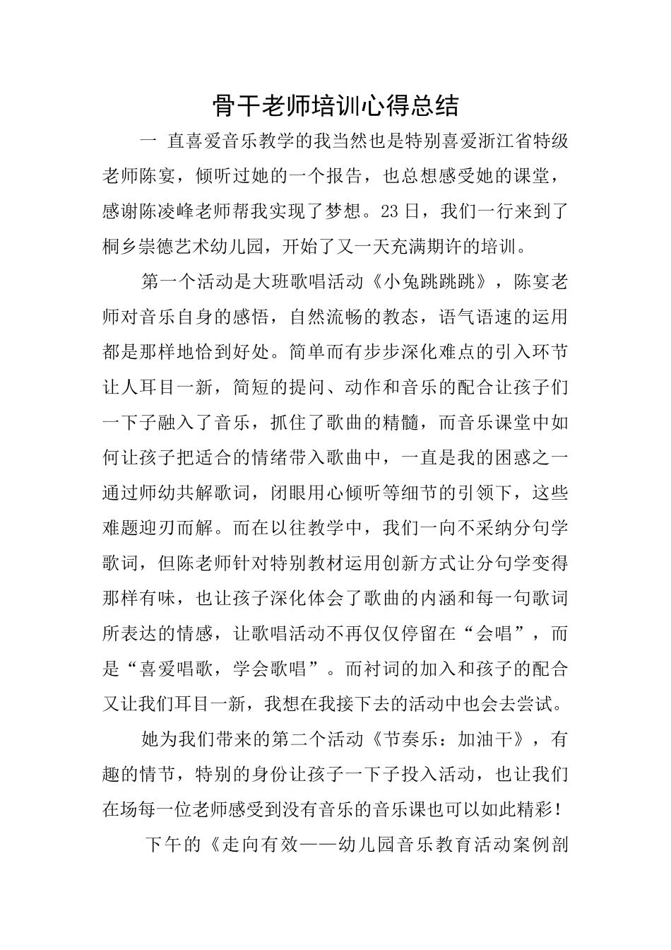 骨干教师培训心得总结_第1页