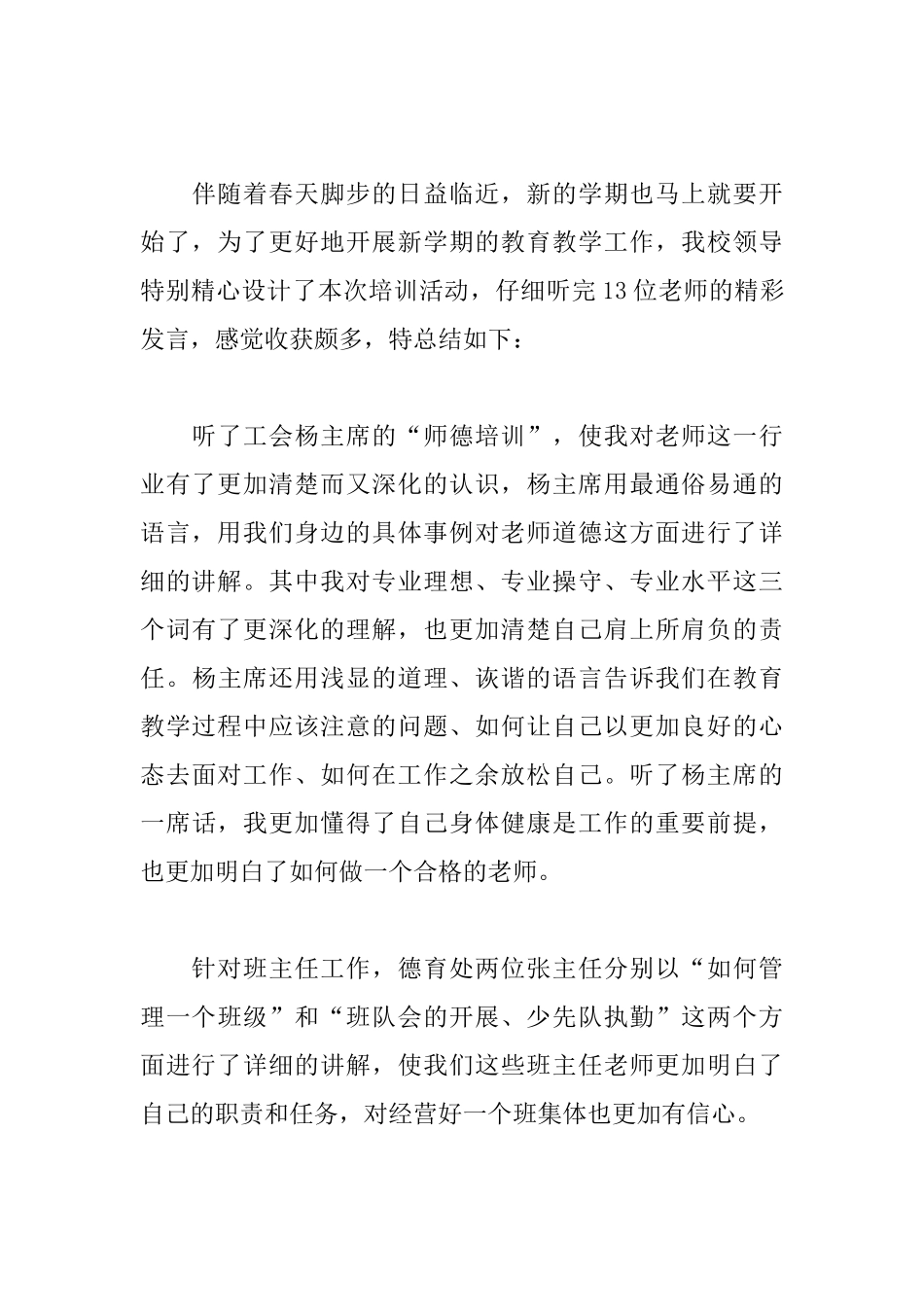 骨干教师寒假培训心得_第3页